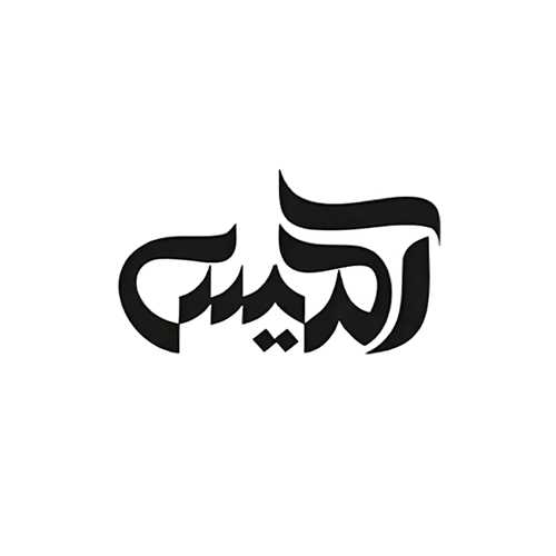 انتشارات آمیس